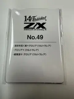 2026年最新】ゼクス Z/X グロリアの人気アイテム - メルカリ