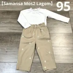 【Samansa Mos2 Lagom】 トップス×パンツセット95