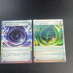 ポケモンカード　テレパス超エネルギー　グロウ草エネルギー