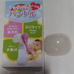 手動搾乳機　乳頭保護器　授乳セット