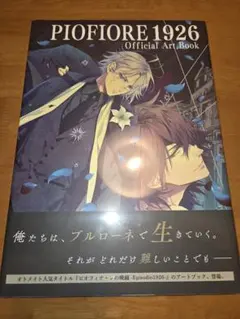 PIOFIORE 1926 Official Art book