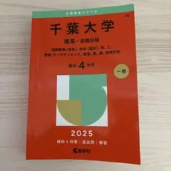 2025年最新】千葉大学の人気アイテム - メルカリ