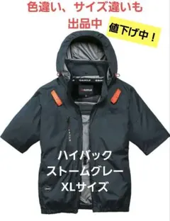 バートル 加工品 XL ストームグレー AC2036 半袖 空調服 ハイバック