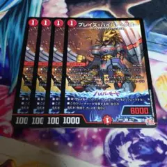 ブレイズ・ハイパー・クロー　4枚