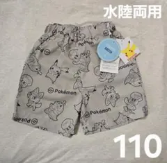 ポケモン水陸両用パンツ110cm