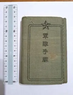2025年最新】軍隊手帳の人気アイテム - メルカリ