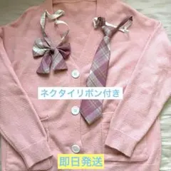 ピンク カーディガン リボン付き