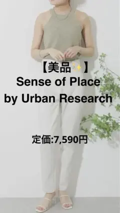 SENSE OF PLACEハイウエストスリムフィットパンツ