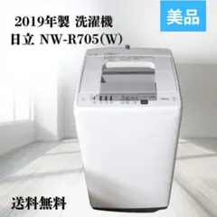日立 洗濯機 7kg NW-R705 2019年製 動作確認済 中古のサムネイル