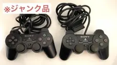 ※ジャンク品 SONY PlayStation 2 コントローラー 2個セット