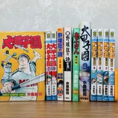水島新司 野球どアホウ伝 第3巻 初版 - メルカリ