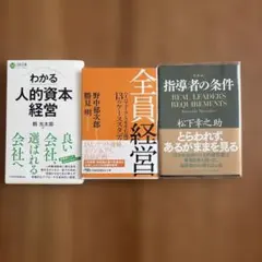 経営に関するビジネス書3冊セット