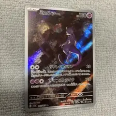 ミュウツー AR SV2a ポケモンカード151 183/165のサムネイル