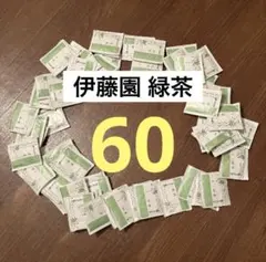 伊藤園 緑茶 ティーバッグ 60袋セット 2026.12 ITOEN 個包装