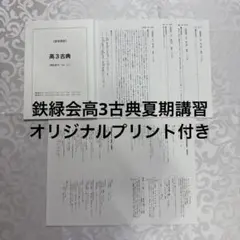 2026年最新】鉄緑会夏期講習古典の人気アイテム - メルカリ