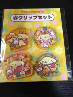 ポムポムプリン クリップセット 4個入り 当りくじ サンリオ