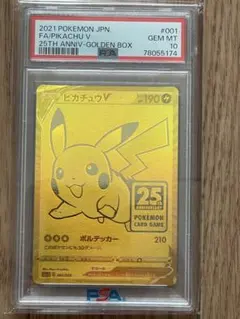 ゴールデンピカチュウ PSA10