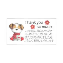 【No.51-1】サンキューシール★犬