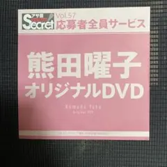 2026年最新】アサ芸シークレット dvdの人気アイテム - メルカリ