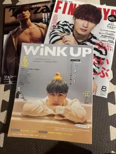 ジェシー表紙　雑誌3点