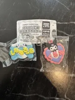 メルヘン工房 おなまえホルダー2個セット （シナモロール、クロミ）