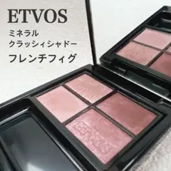 ETVOS ミネラル クラッシィシャドー フレンチフィグ アイシャドウパレット