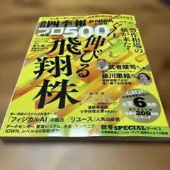 会社四季報プロ500 2026年秋号