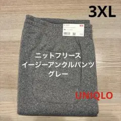 ▪️新品・未使用▪️ ニットフリースイージーアンクルパンツ　3XL