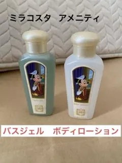 ディズニー ミラコスタアメニティ バスジェル ボディローション