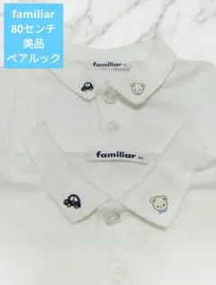 【美品】ファミリア 半袖 ポロシャツ 80 車 クマ ホワイト familiar