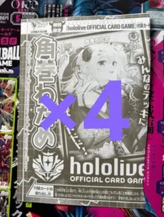 ホロライブカード　Vジャンプ5月号　付録　限定プロモ　角巻わため　4枚