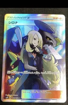 2026年最新】ポケモンカード シロナ SRの人気アイテム - メルカリ