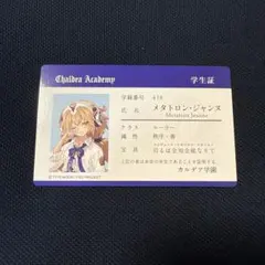 FGOフェス 入場特典 学生証IDカード メタトロン・ジャンヌ - メルカリ
