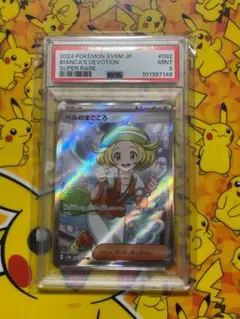 PSA9 ポケモンカード　SR ベルのまごころ
