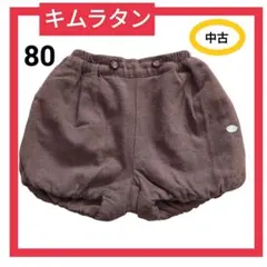 【中古】キムラタン ズボン 80cm