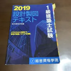 2026年最新】総合資格 一級建築士製図の人気アイテム - メルカリ