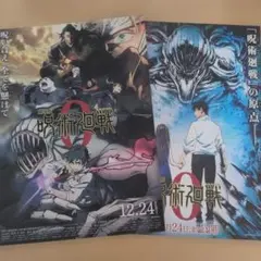 劇場版 呪術廻戦0 映画パンフレット 2部セット