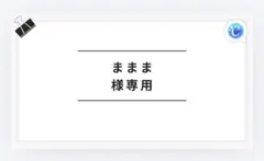 ままま様専用エンブレムセット