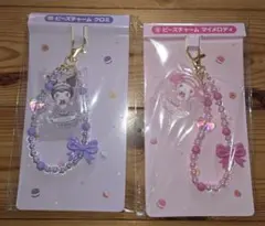 マイメロディ クロミ 当たりくじ ビーズチャーム 2個セット