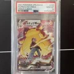 2025年最新】ピカチュウvmax csr psa10の人気アイテム - メルカリ