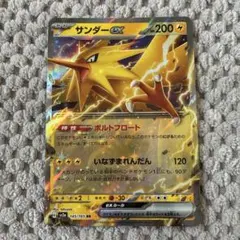サンダーex RR SV2a ポケモンカード151 145/165