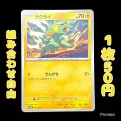 【残6枚】メガシンフォニア ラクライ m1S 031/063