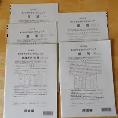 2025年 河合塾 第1回 サクセスクリニック 数学、英語、国語3教科