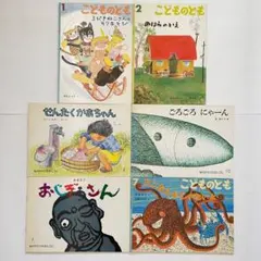 こどものとも ものがたりえほん36 おまとめ6冊 さとうわきこ 田島征三 長新太