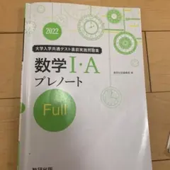 2021大学入学共通テスト実戦問題集 数学Ⅰ・A