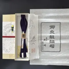 東京　道明 紫の組紐 帯締め 冠組　箱入り