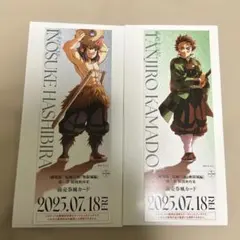 鬼滅の刃 無限城編　描き下ろしイラスト　ランダムチケット風カード　炭治郎 伊之助