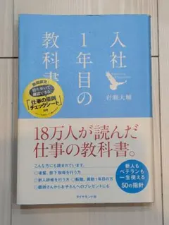 入社1年目の教科書のサムネイル