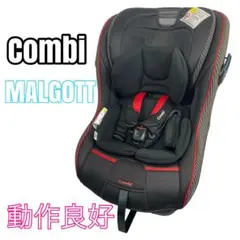【良品】Combi マルゴット ミラノブラック ロングユース コンビのロングユースチャイルドシート「マルゴット」が口コミで大人気