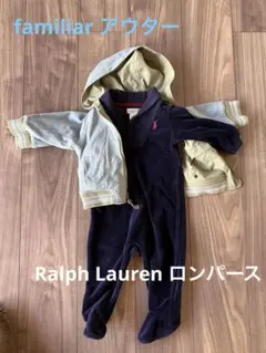 ファミリア　リバーシブル　アウター＆ラルフローレン　ロンパース